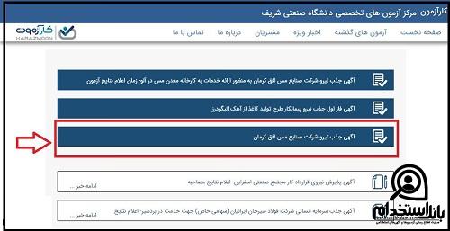 استخدام مس افق کرمان